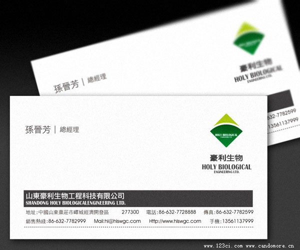 豪利生物企業(yè)名片設(shè)計(jì)效果