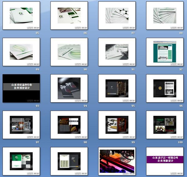 濟南干將莫邪設(shè)計公司2005-2007平面設(shè)計作品PPT文件下載