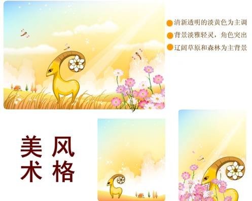 首屆動漫版權(quán)博覽會吉祥物&mdash;&ldquo;小金羊&rdquo;