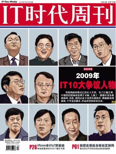 《IT時代周刊》2010年第2期雜志封面