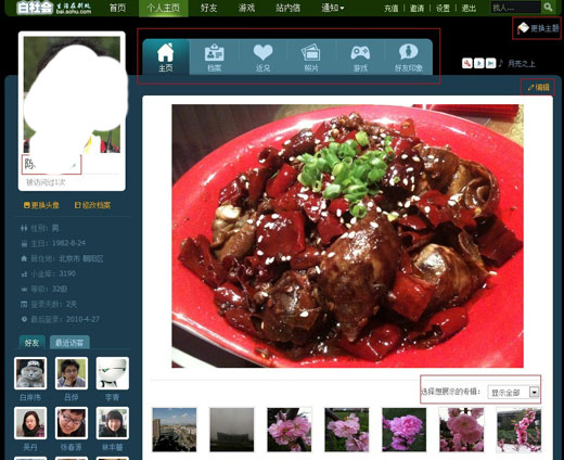 白社會個人主頁新版截圖