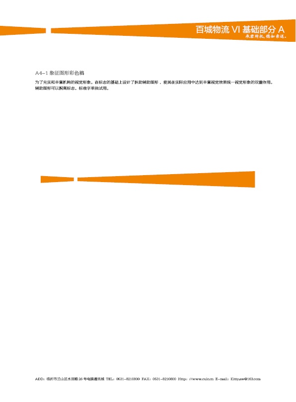 濟(jì)南設(shè)計(jì),物流品牌形象設(shè)計(jì),濟(jì)南物流公司設(shè)計(jì)