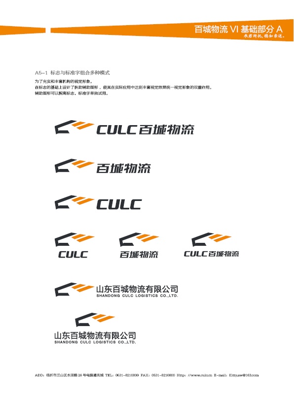 濟(jì)南設(shè)計(jì),物流品牌形象設(shè)計(jì),濟(jì)南物流公司設(shè)計(jì)