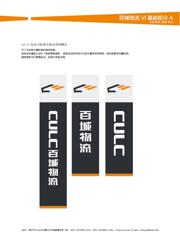 濟(jì)南設(shè)計(jì),物流品牌形象設(shè)計(jì),濟(jì)南物流公司設(shè)計(jì)