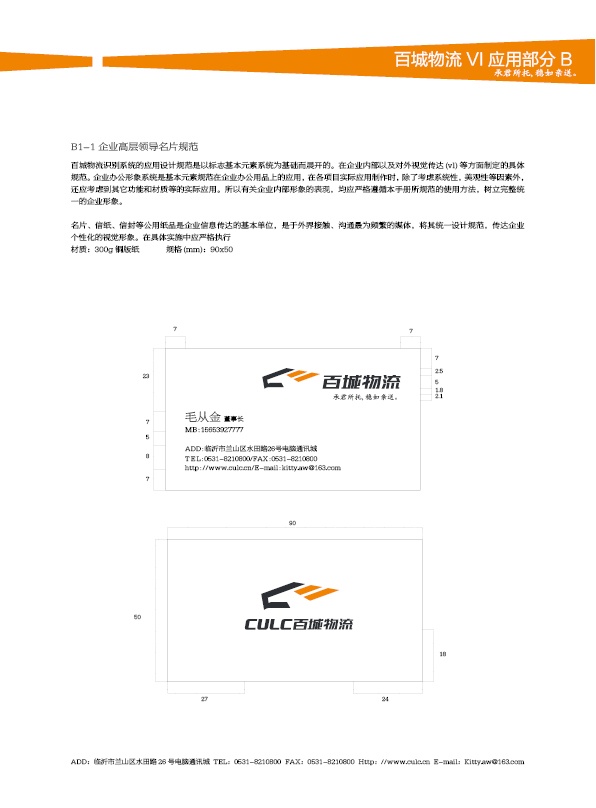 濟(jì)南設(shè)計(jì),物流品牌形象設(shè)計(jì),濟(jì)南物流公司設(shè)計(jì)