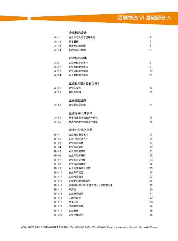 濟(jì)南設(shè)計(jì),物流品牌形象設(shè)計(jì),濟(jì)南物流公司設(shè)計(jì)