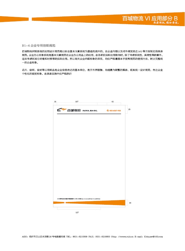 濟(jì)南設(shè)計(jì),物流品牌形象設(shè)計(jì),濟(jì)南物流公司設(shè)計(jì)