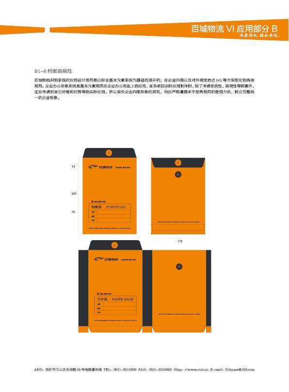 濟(jì)南設(shè)計(jì),物流品牌形象設(shè)計(jì),濟(jì)南物流公司設(shè)計(jì)