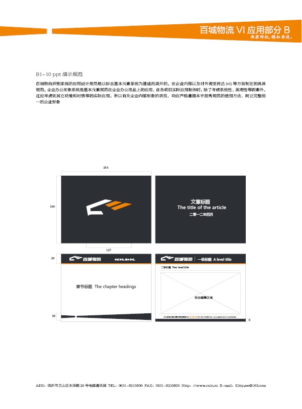 濟(jì)南設(shè)計(jì),物流品牌形象設(shè)計(jì),濟(jì)南物流公司設(shè)計(jì)