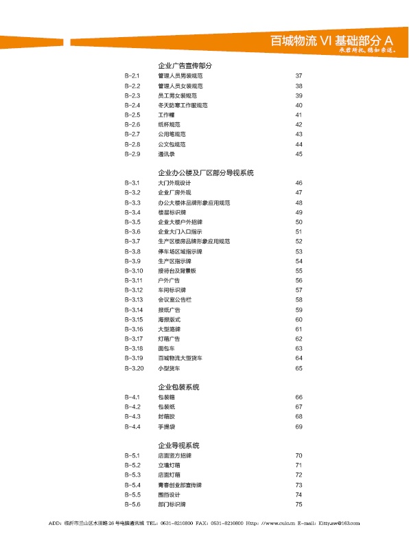 濟(jì)南設(shè)計(jì),物流品牌形象設(shè)計(jì),濟(jì)南物流公司設(shè)計(jì)