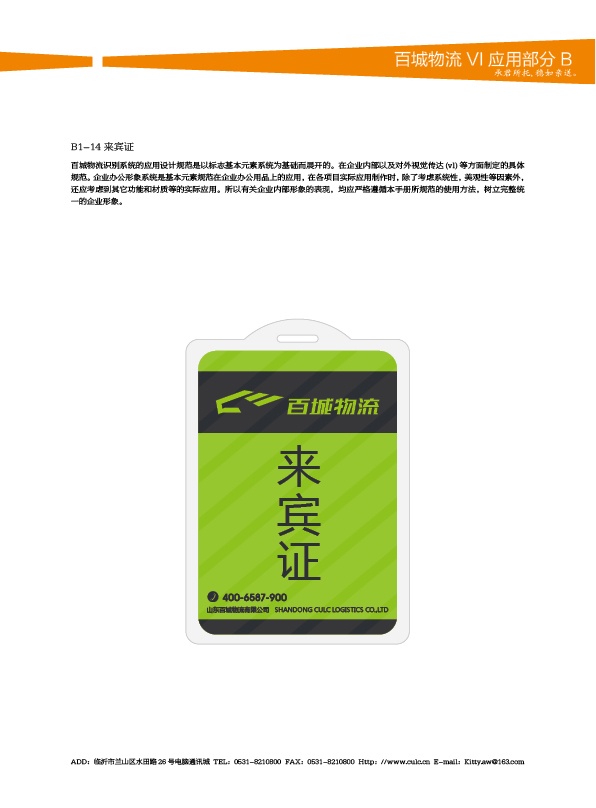 濟(jì)南設(shè)計(jì),物流品牌形象設(shè)計(jì),濟(jì)南物流公司設(shè)計(jì)