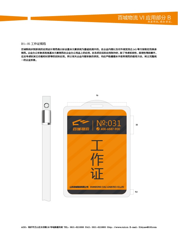 濟(jì)南設(shè)計(jì),物流品牌形象設(shè)計(jì),濟(jì)南物流公司設(shè)計(jì)