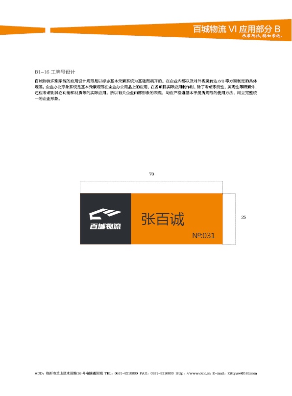 濟(jì)南設(shè)計(jì),物流品牌形象設(shè)計(jì),濟(jì)南物流公司設(shè)計(jì)