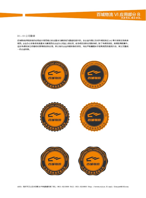 濟(jì)南設(shè)計(jì),物流品牌形象設(shè)計(jì),濟(jì)南物流公司設(shè)計(jì)