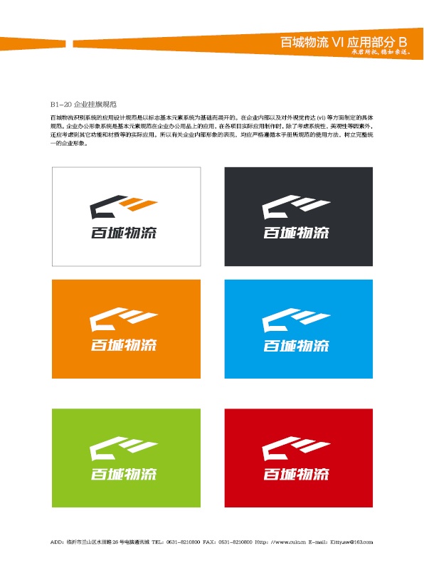 濟(jì)南設(shè)計(jì),物流品牌形象設(shè)計(jì),濟(jì)南物流公司設(shè)計(jì)