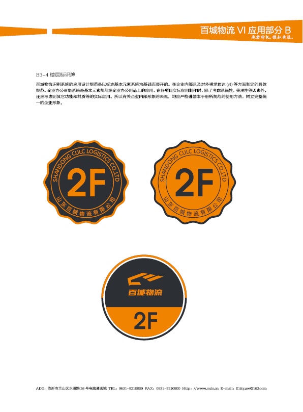 濟(jì)南設(shè)計(jì),物流品牌形象設(shè)計(jì),濟(jì)南物流公司設(shè)計(jì)