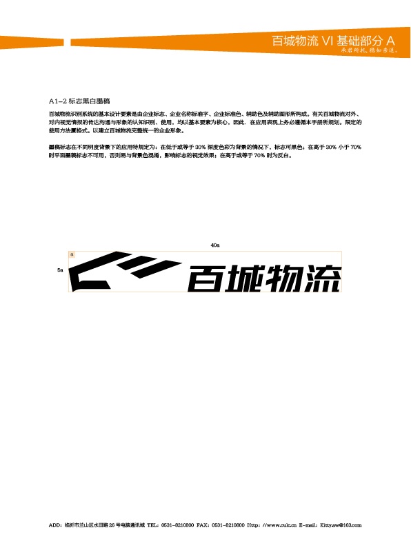 濟(jì)南設(shè)計(jì),物流品牌形象設(shè)計(jì),濟(jì)南物流公司設(shè)計(jì)