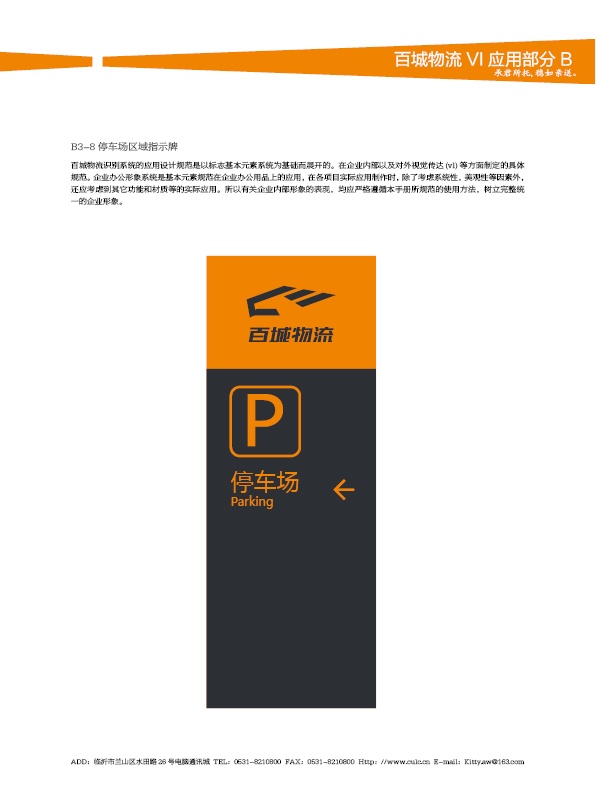 濟(jì)南設(shè)計(jì),物流品牌形象設(shè)計(jì),濟(jì)南物流公司設(shè)計(jì)