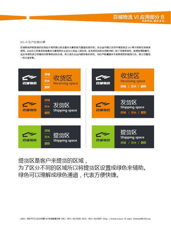 濟(jì)南設(shè)計(jì),物流品牌形象設(shè)計(jì),濟(jì)南物流公司設(shè)計(jì)