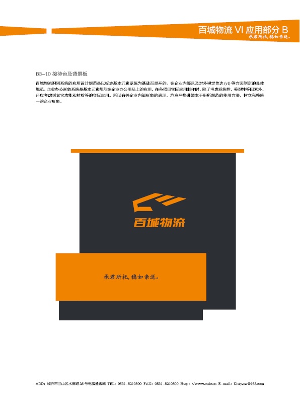 濟(jì)南設(shè)計(jì),物流品牌形象設(shè)計(jì),濟(jì)南物流公司設(shè)計(jì)