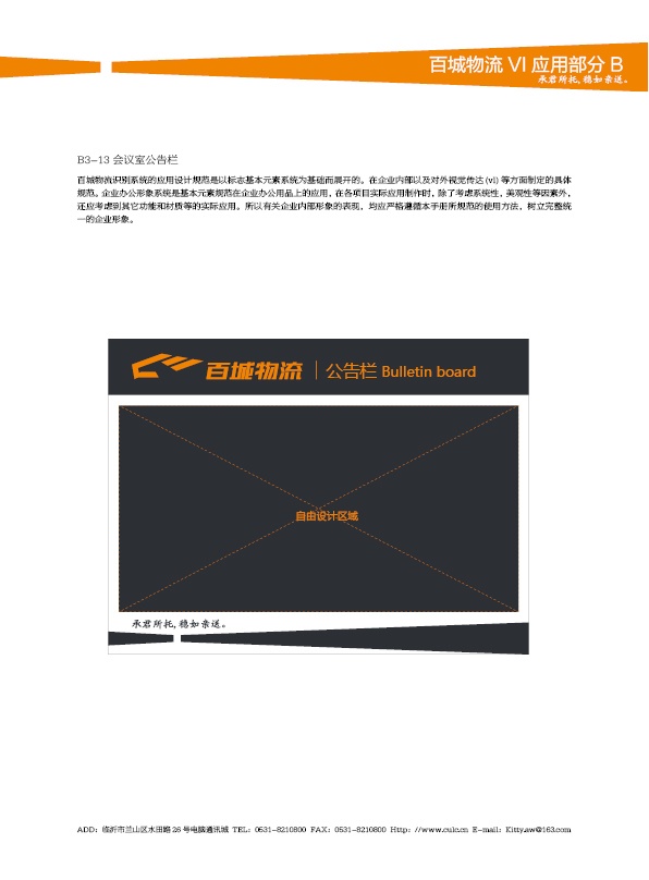 濟(jì)南設(shè)計(jì),物流品牌形象設(shè)計(jì),濟(jì)南物流公司設(shè)計(jì)