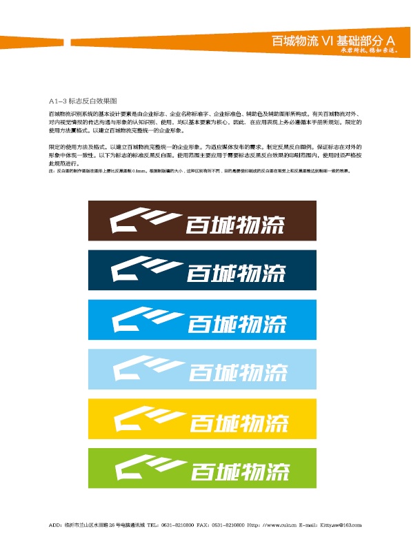 濟(jì)南設(shè)計(jì),物流品牌形象設(shè)計(jì),濟(jì)南物流公司設(shè)計(jì)