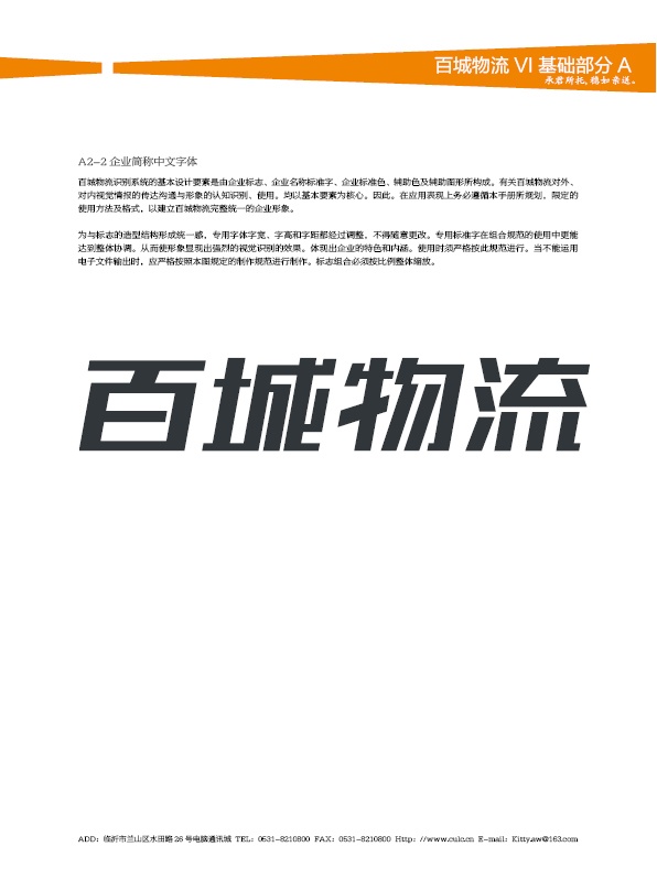 濟(jì)南設(shè)計(jì),物流品牌形象設(shè)計(jì),濟(jì)南物流公司設(shè)計(jì)