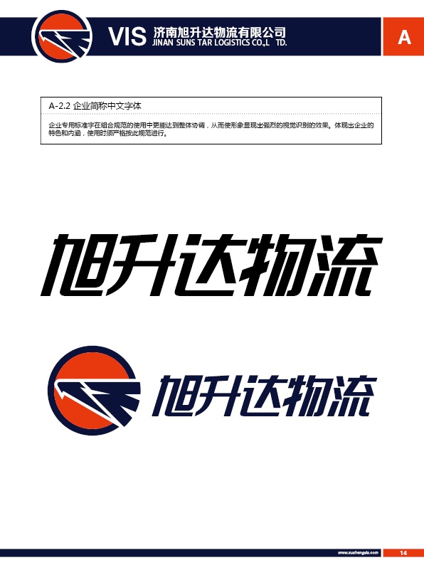 濟(jì)南設(shè)計(jì),物流品牌形象設(shè)計(jì),濟(jì)南物流公司設(shè)計(jì)