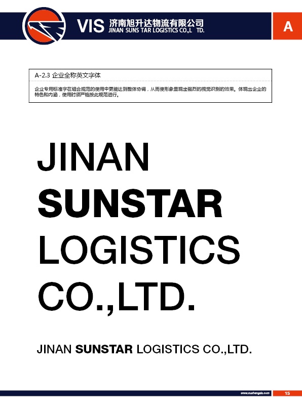 濟(jì)南設(shè)計(jì),物流品牌形象設(shè)計(jì),濟(jì)南物流公司設(shè)計(jì)