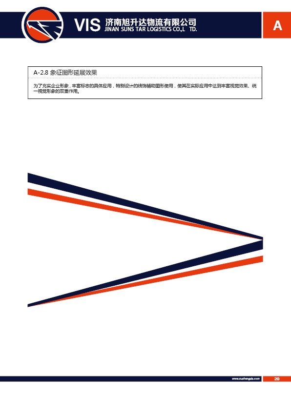 濟(jì)南設(shè)計(jì),物流品牌形象設(shè)計(jì),濟(jì)南物流公司設(shè)計(jì)