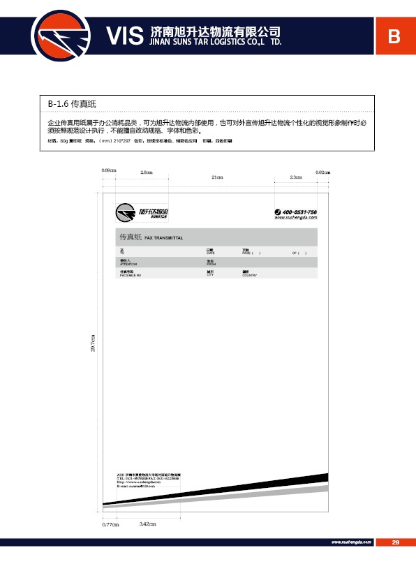 濟(jì)南設(shè)計(jì),物流品牌形象設(shè)計(jì),濟(jì)南物流公司設(shè)計(jì)