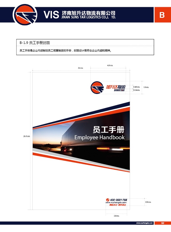 濟(jì)南設(shè)計(jì),物流品牌形象設(shè)計(jì),濟(jì)南物流公司設(shè)計(jì)