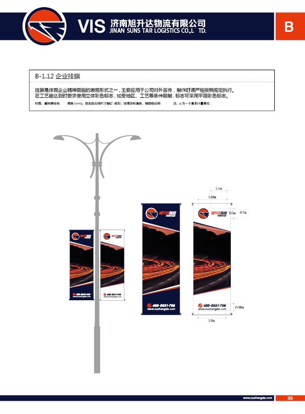 濟(jì)南設(shè)計(jì),物流品牌形象設(shè)計(jì),濟(jì)南物流公司設(shè)計(jì)