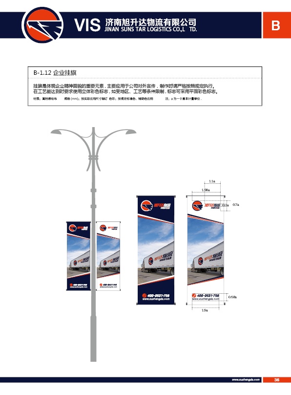 濟(jì)南設(shè)計(jì),物流品牌形象設(shè)計(jì),濟(jì)南物流公司設(shè)計(jì)