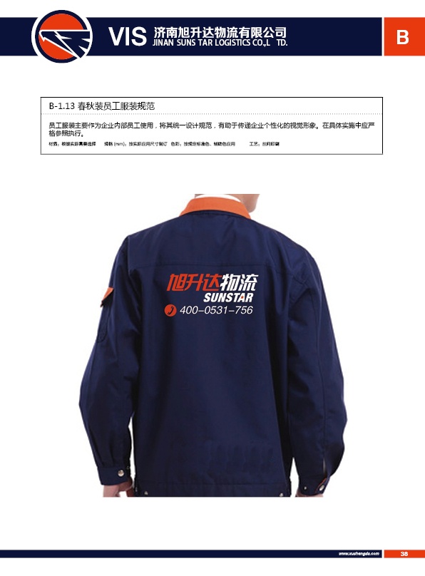 濟(jì)南設(shè)計(jì),物流品牌形象設(shè)計(jì),濟(jì)南物流公司設(shè)計(jì)