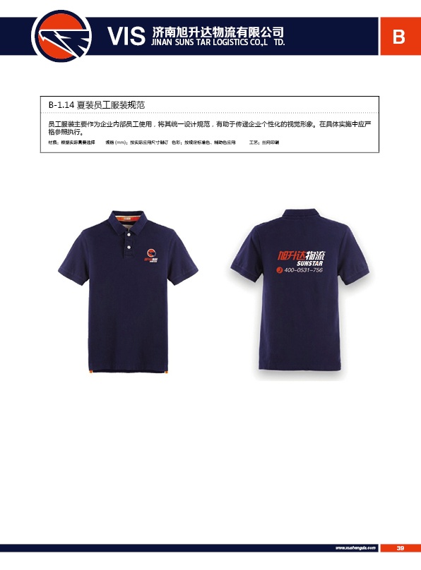 濟(jì)南設(shè)計(jì),物流品牌形象設(shè)計(jì),濟(jì)南物流公司設(shè)計(jì)