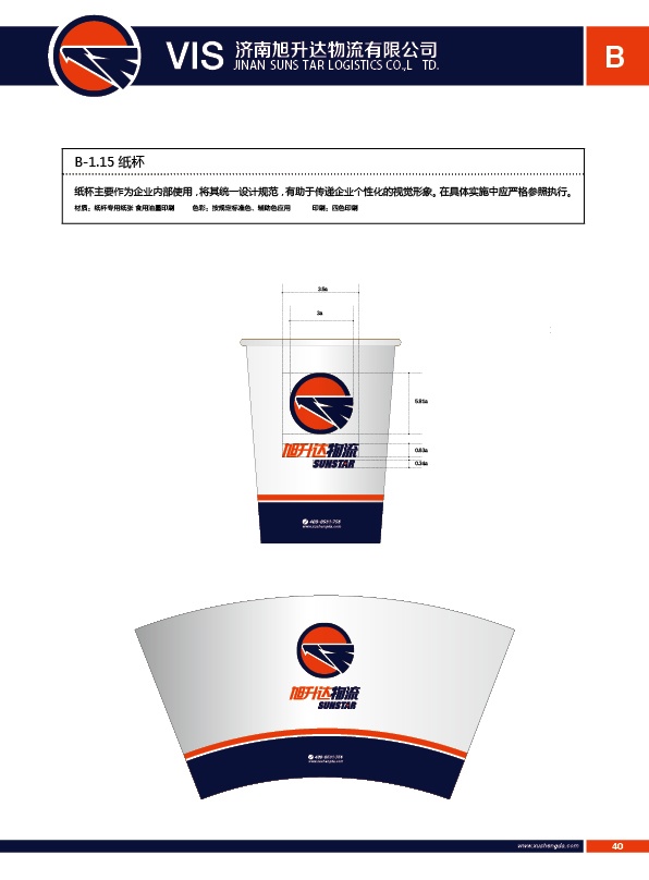 濟(jì)南設(shè)計(jì),物流品牌形象設(shè)計(jì),濟(jì)南物流公司設(shè)計(jì)