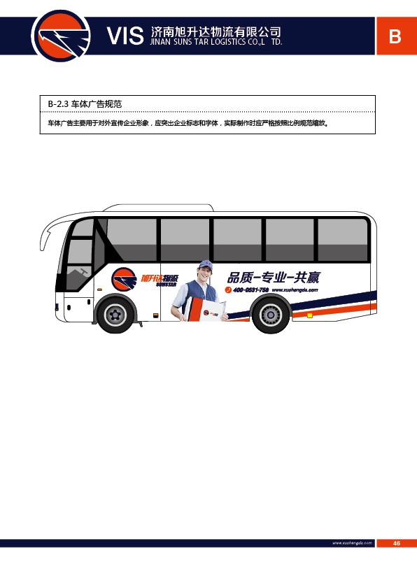 濟(jì)南設(shè)計(jì),物流品牌形象設(shè)計(jì),濟(jì)南物流公司設(shè)計(jì)