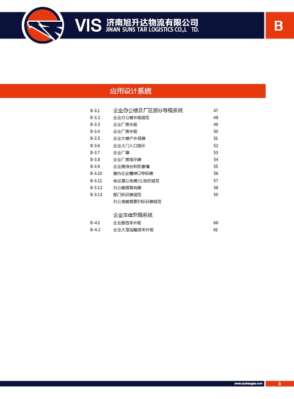 濟(jì)南設(shè)計(jì),物流品牌形象設(shè)計(jì),濟(jì)南物流公司設(shè)計(jì)