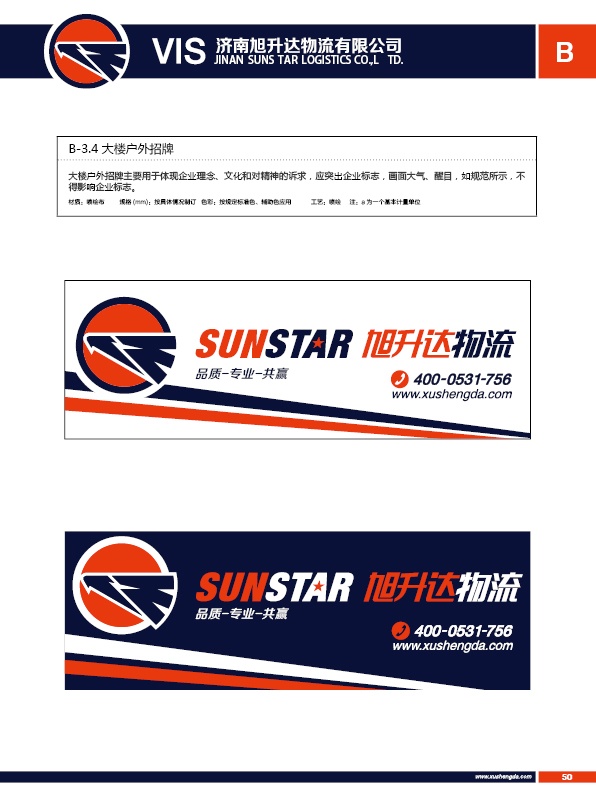 濟(jì)南設(shè)計(jì),物流品牌形象設(shè)計(jì),濟(jì)南物流公司設(shè)計(jì)