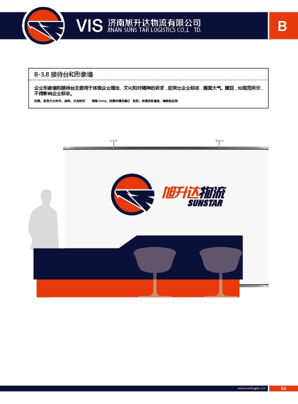 濟(jì)南設(shè)計(jì),物流品牌形象設(shè)計(jì),濟(jì)南物流公司設(shè)計(jì)