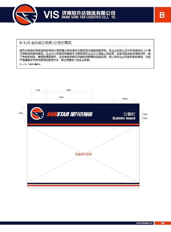 濟(jì)南設(shè)計(jì),物流品牌形象設(shè)計(jì),濟(jì)南物流公司設(shè)計(jì)