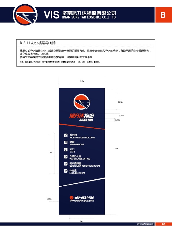 濟(jì)南設(shè)計(jì),物流品牌形象設(shè)計(jì),濟(jì)南物流公司設(shè)計(jì)