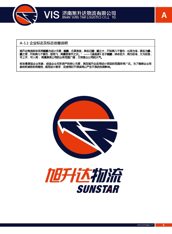 濟(jì)南設(shè)計(jì),物流品牌形象設(shè)計(jì),濟(jì)南物流公司設(shè)計(jì)