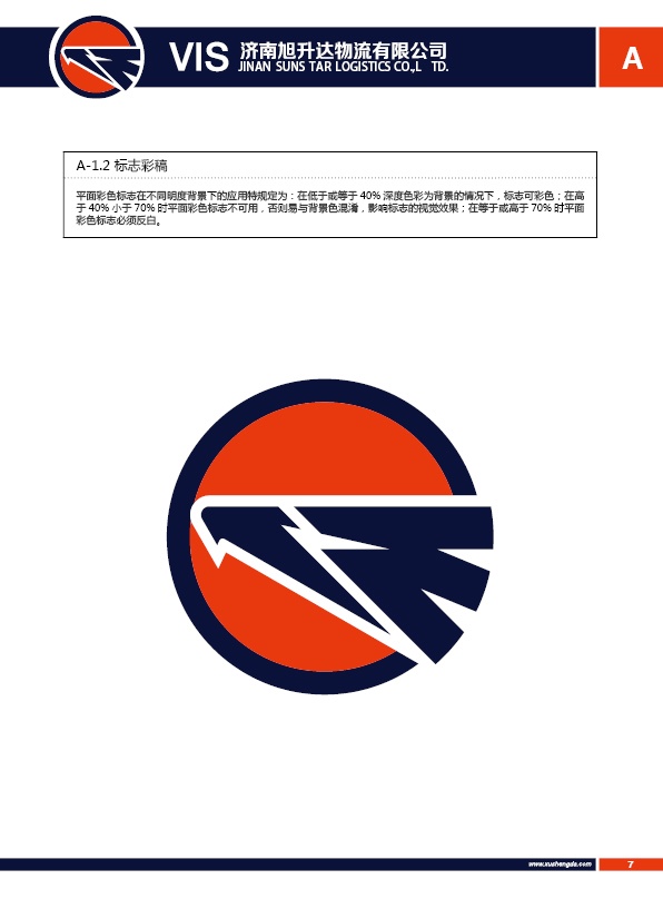 濟(jì)南設(shè)計(jì),物流品牌形象設(shè)計(jì),濟(jì)南物流公司設(shè)計(jì)