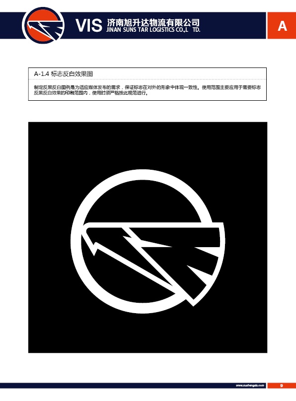 濟(jì)南設(shè)計(jì),物流品牌形象設(shè)計(jì),濟(jì)南物流公司設(shè)計(jì)