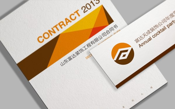 山東富達裝飾,品牌形象設(shè)計,vi設(shè)計,標志設(shè)計