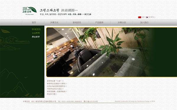 形象設(shè)計(jì),畫冊(cè)設(shè)計(jì),網(wǎng)站設(shè)計(jì),沐青湯泉