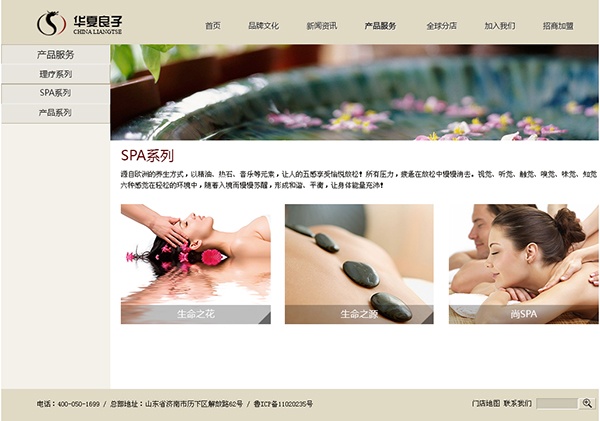 濟(jì)南網(wǎng)站設(shè)計,華夏良子網(wǎng)站,濟(jì)南設(shè)計公司