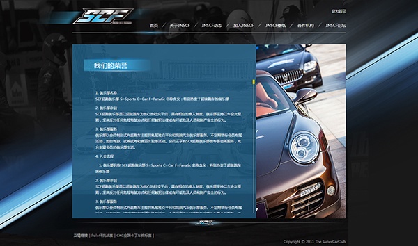 濟(jì)南設(shè)計(jì),濟(jì)南網(wǎng)站設(shè)計(jì),scf超跑俱樂(lè)部